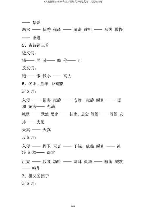 过程历程同义词（过程的近义词反义词）-图2