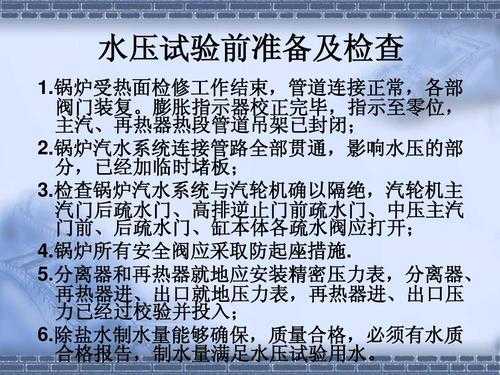 锅炉水压试验过程（锅炉水压试验过程应缓慢升至工作压力,升压速度）-图3