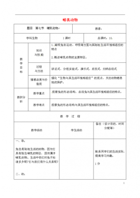 教案动物生长过程（动物生长过程记录表）-图3