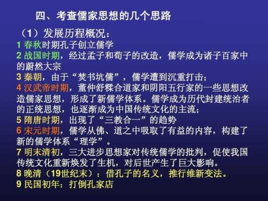 儒家思想演变过程（儒家思想演变过程图片）-图2