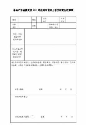 高考政审过程（2021高考政审流程）-图2