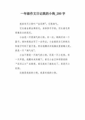 小狗生长过程作文（小狗生长过程作文400字）-图3