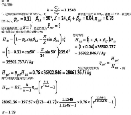 过程流体机械第二版（过程流体机械第二版课后题答案计算题）-图1