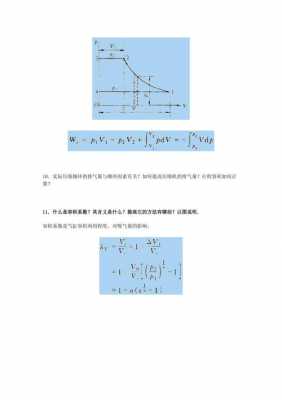 过程流体机械第二版（过程流体机械第二版课后题答案计算题）-图3