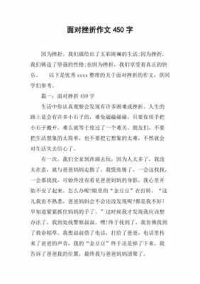 度过挫折的过程（度过挫折的作文）-图1