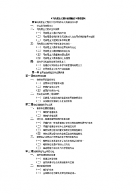 大纲修订过程（修改大纲级别）-图1