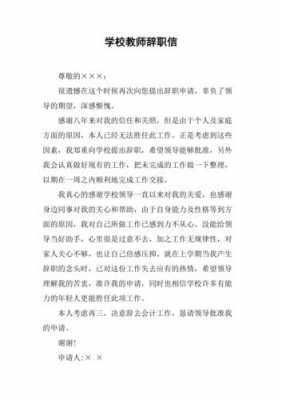 教师辞职过程中（教师辞职能拿到哪些补助?）-图1