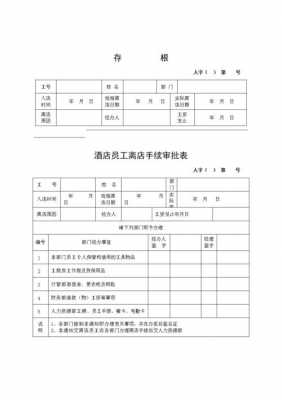 酒店离店手续过程（酒店离店手续过程怎么写）-图1