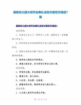 大班毕业典礼过程（大班毕业典礼方案最新）-图2