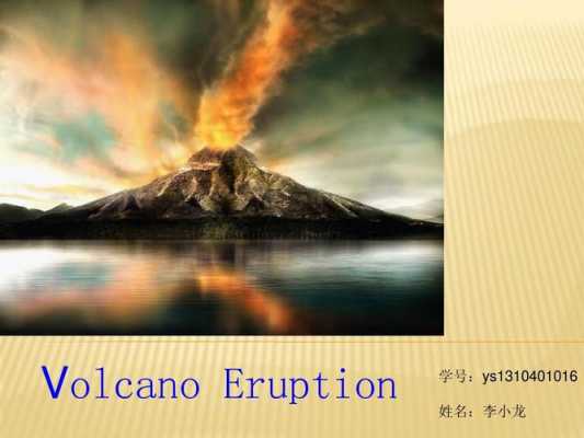 火山爆发的过程英文（火山爆发的英文解释）-图1