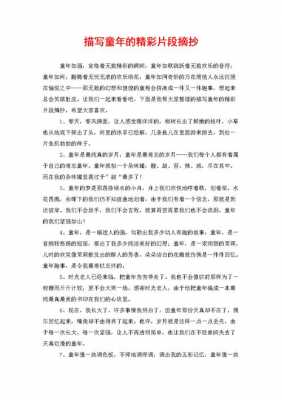 精彩过程摘抄（精彩过程摘抄大全）-图1