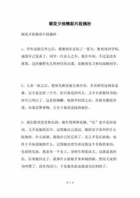 精彩过程摘抄（精彩过程摘抄大全）-图3