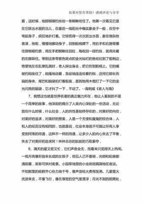 精彩过程摘抄（精彩过程摘抄大全）-图2