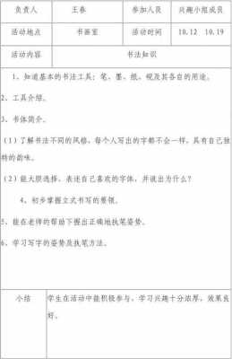 书法过程记录（书法实践过程记录）-图1