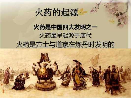 火药的发展过程（中国古代火药的发展过程）-图1