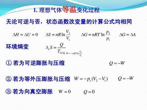 理解可逆膨胀过程（可逆膨胀过程 q w u h）-图3