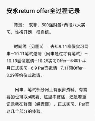 安永录取的过程（安永return offer）-图1