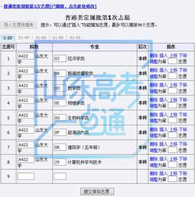 高考志愿修改过程（高考志愿修改过程中时间截止了没保存之前的还在吗）-图1