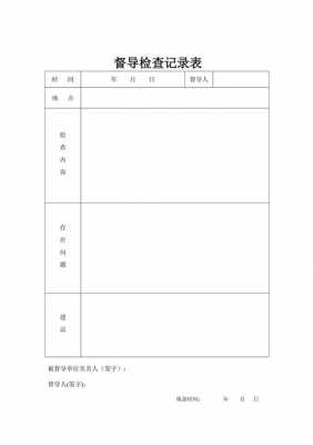 学校督导过程记录表（学校督导过程记录表怎么写）-图3