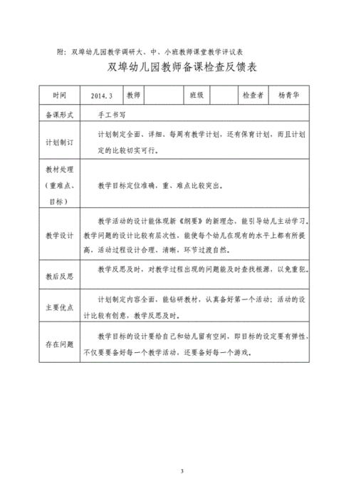 备课过程优点（备课优缺点及整改措施）-图3