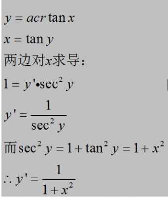 arctanx的平方推导过程（arctantanx的平方）-图1