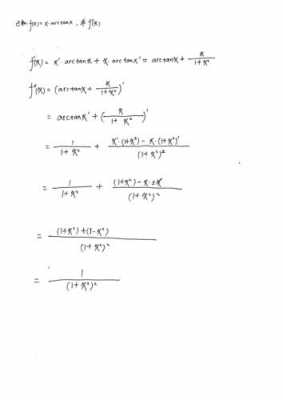 arctanx的平方推导过程（arctantanx的平方）-图2