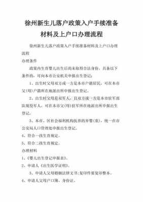 徐州办理户口过程（徐州办理户口过程需要多久）-图2