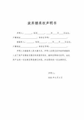 放弃继承的诉讼过程（放弃继承权还会被起诉吗）-图1