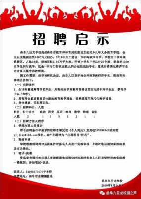 学校招老师过程（学校招老师过程简述）-图2