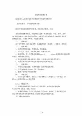 学校招老师过程（学校招老师过程简述）-图1