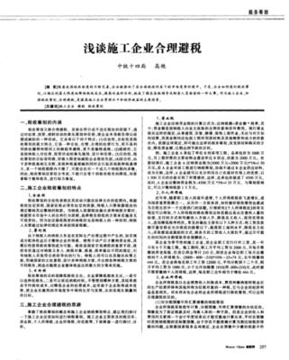 项目施工过程如何避税（项目施工过程如何避税处理）-图1