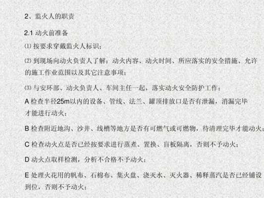 动火过程不得离开（动火期间动火点多少米内不得排放各类可燃气体）-图1