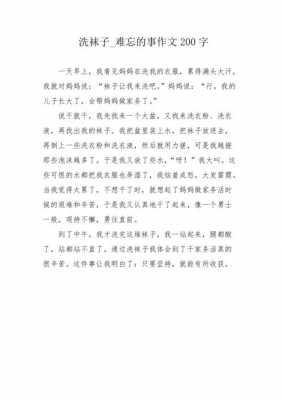 洗袜子过程及感受（洗袜子的过程和收获）-图2