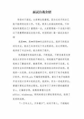 小组应聘过程的作文（小组面试怎么自我介绍）-图1