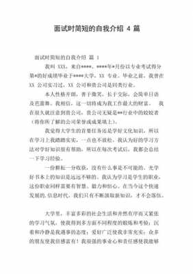 小组应聘过程的作文（小组面试怎么自我介绍）-图2