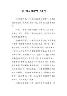 摘板栗的过程作文（摘板栗的日记）-图1