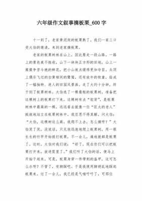 摘板栗的过程作文（摘板栗的日记）-图2