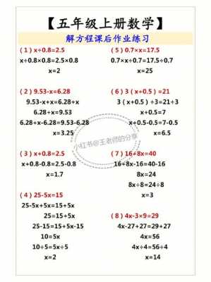 小学方程过程（小学方程算式）-图2