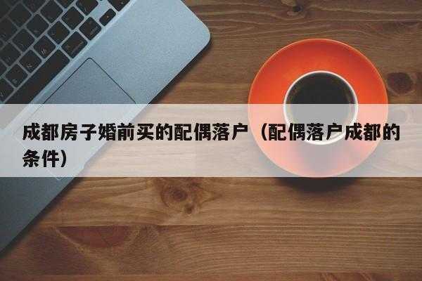 落户过程中结婚（落户过程中结婚算重婚吗）-图2