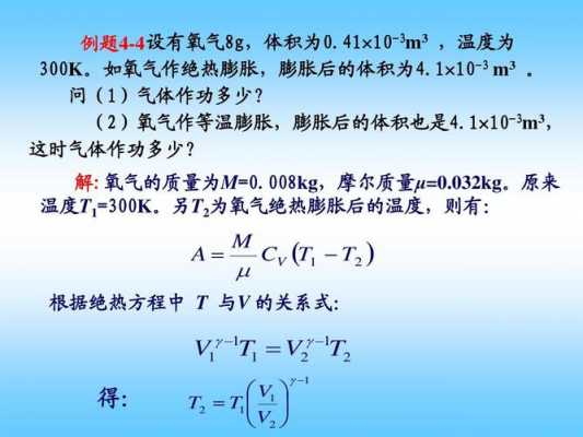 等温膨胀过程做功（等温膨胀做的功）-图2