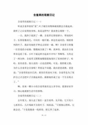 含羞草的成长过程（含羞草的成长过程观察日记四年级）-图3