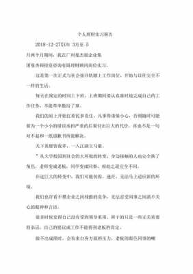 个人理财实习过程（个人理财实训的收获和体会）-图1