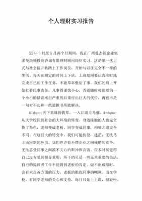 个人理财实习过程（个人理财实训的收获和体会）-图2