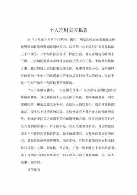 个人理财实习过程（个人理财实训的收获和体会）-图3