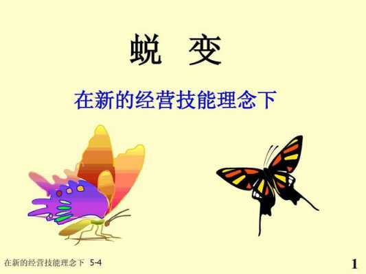 员工蜕变过程文档（员工蜕变过程文档怎么做）-图2