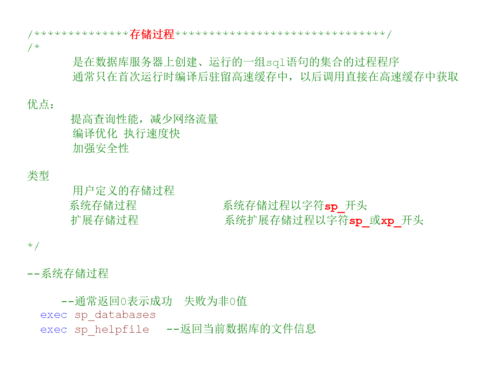 sql存储过程语法（sql中存储过程的用法）-图2