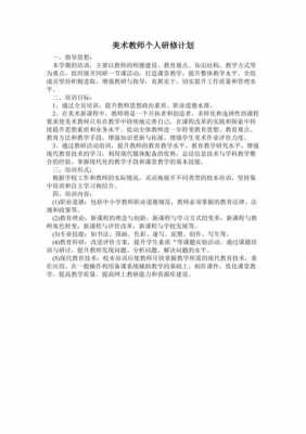 美术教师个人研修过程（美术教师个人研修过程怎么写）-图1