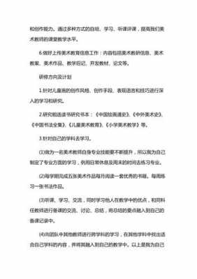 美术教师个人研修过程（美术教师个人研修过程怎么写）-图3