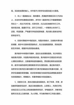 美术教师个人研修过程（美术教师个人研修过程怎么写）-图2