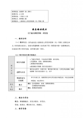 钢琴教案教学过程（钢琴教案教学过程设计）-图3